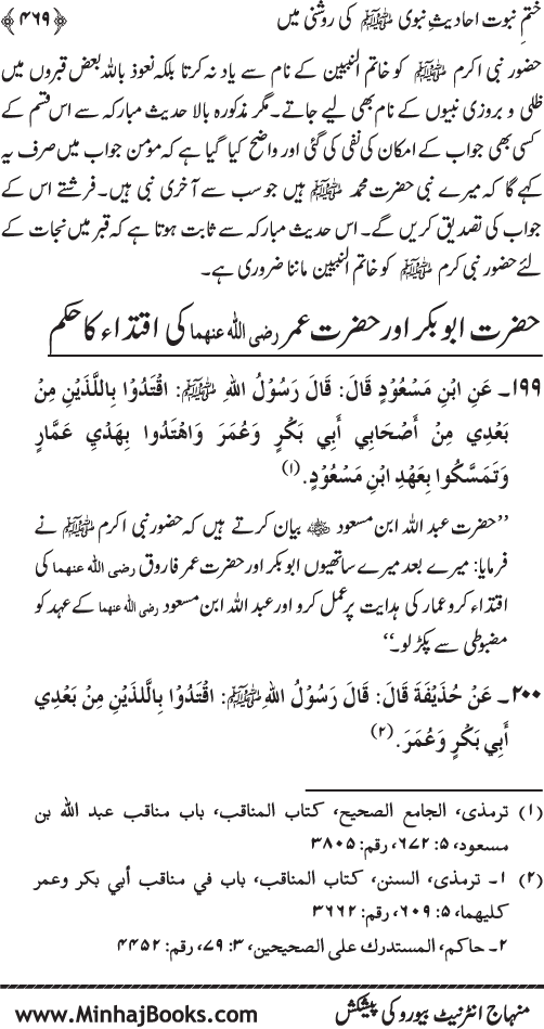 Belief in the Finality of Prophethood
