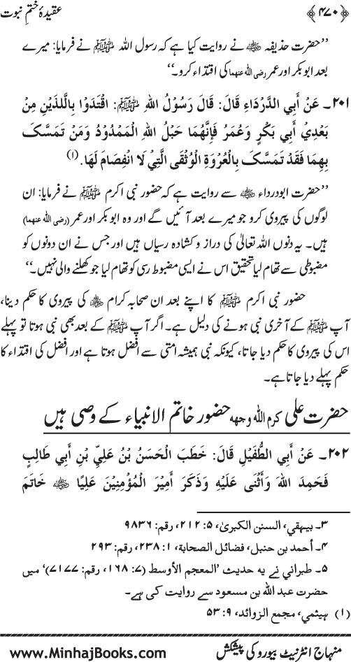 Belief in the Finality of Prophethood