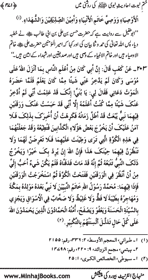 Belief in the Finality of Prophethood