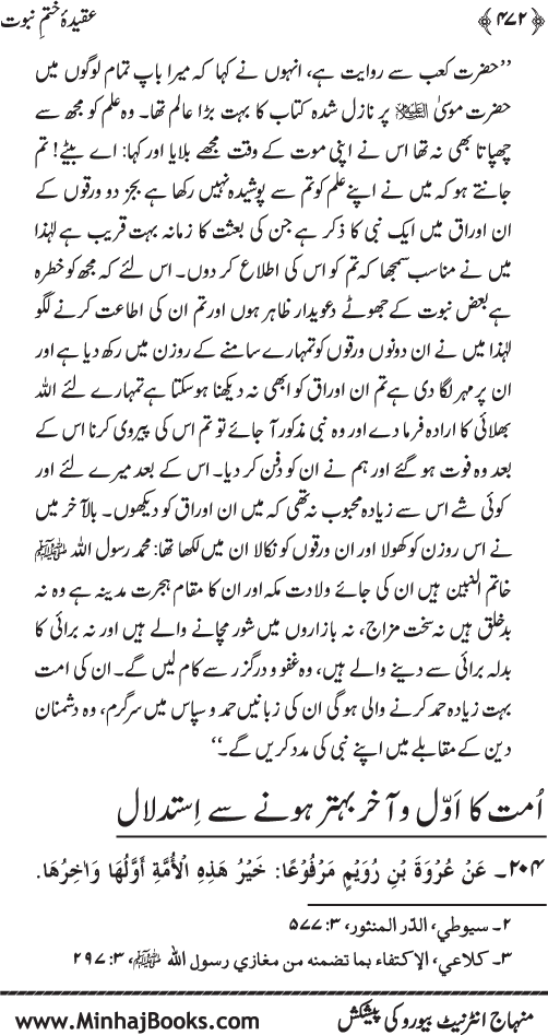 Belief in the Finality of Prophethood