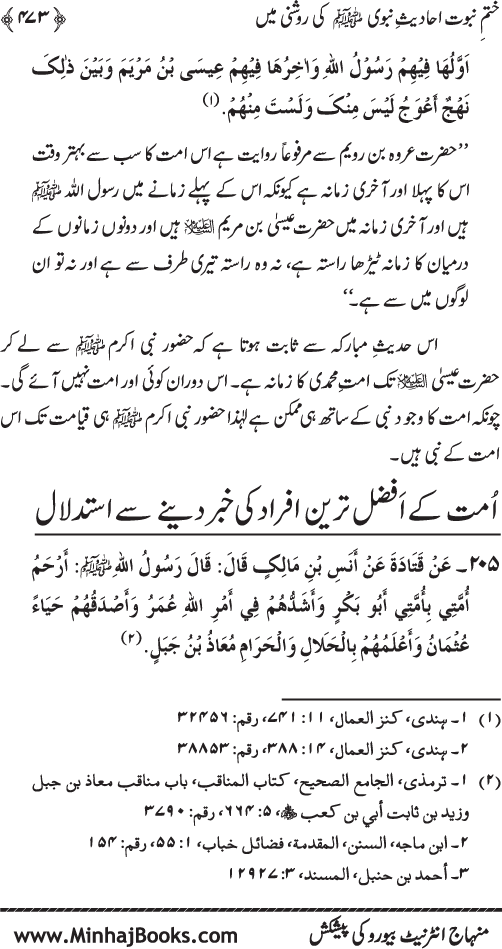 Belief in the Finality of Prophethood