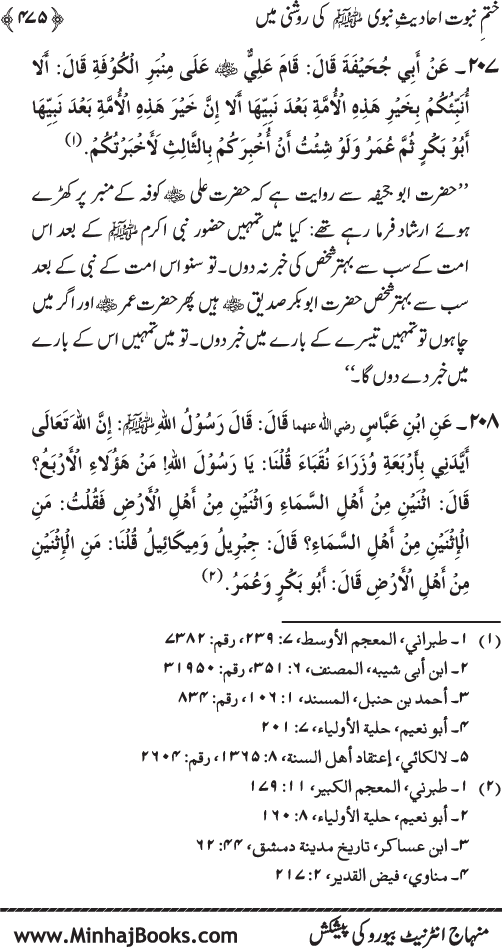 Belief in the Finality of Prophethood