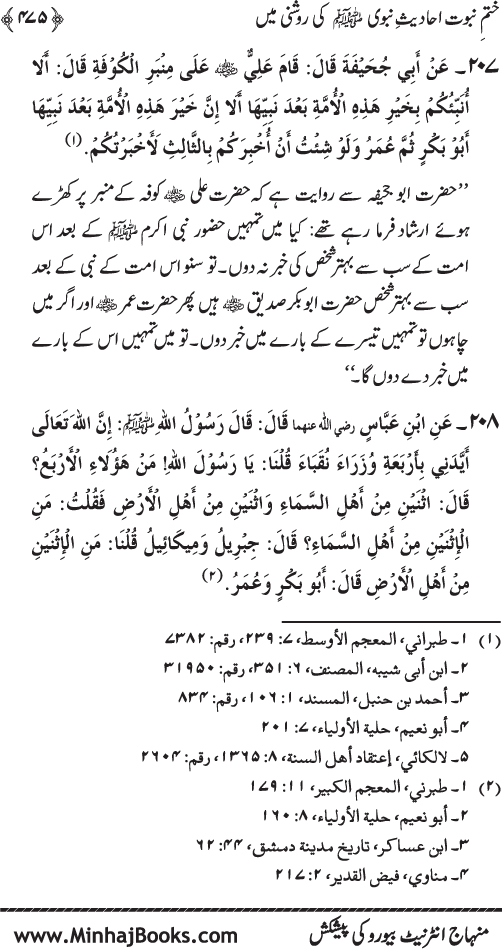 ‘Aqida Khatm-e-Nubuwwat