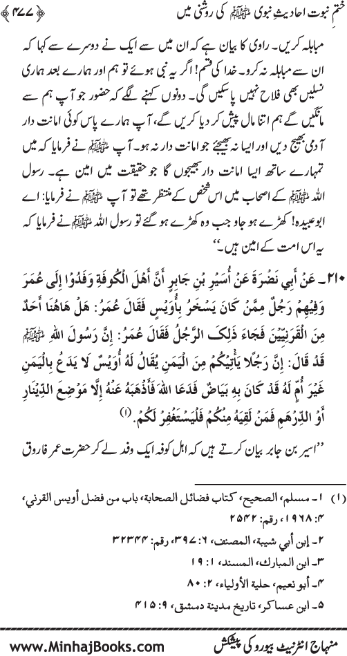 Belief in the Finality of Prophethood