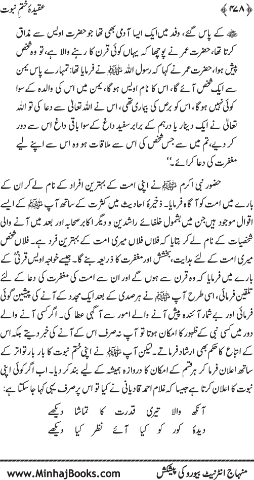 Belief in the Finality of Prophethood