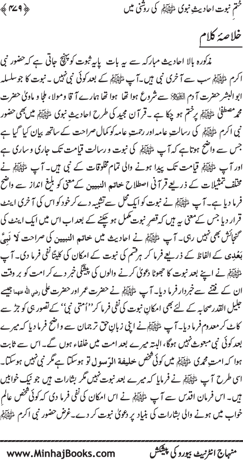 Belief in the Finality of Prophethood