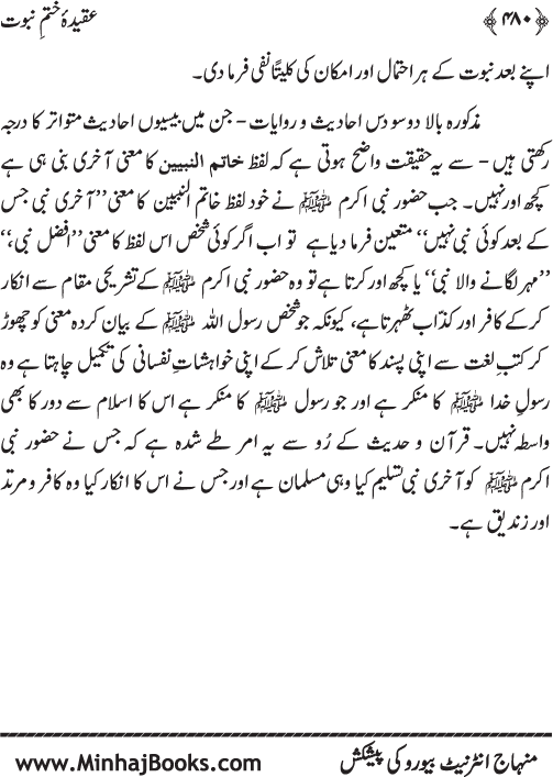 Belief in the Finality of Prophethood