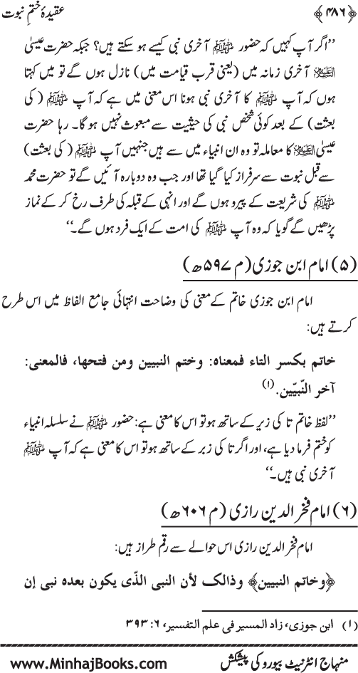 ‘Aqida Khatm-e-Nubuwwat