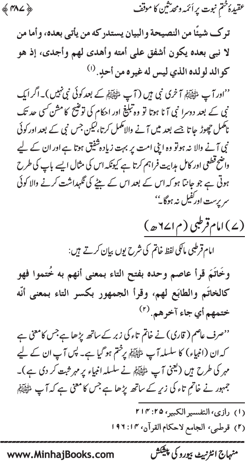 ‘Aqida Khatm-e-Nubuwwat