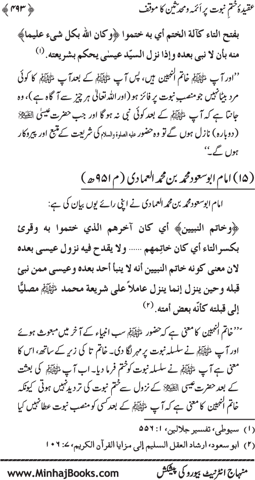 ‘Aqida Khatm-e-Nubuwwat