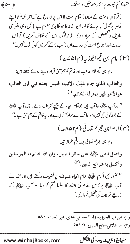 ‘Aqida Khatm-e-Nubuwwat