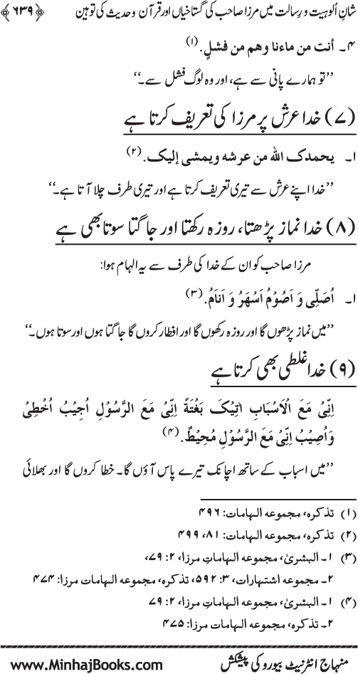 ‘Aqida Khatm-e-Nubuwwat