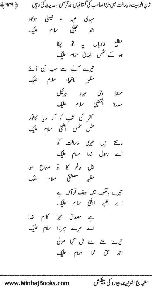 ‘Aqida Khatm-e-Nubuwwat