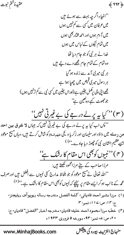 ‘Aqida Khatm-e-Nubuwwat