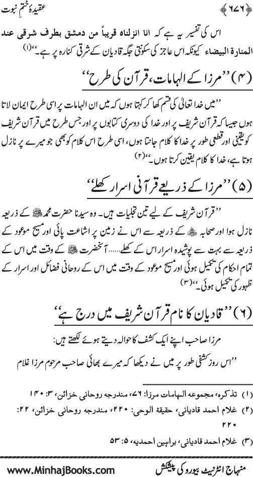 ‘Aqida Khatm-e-Nubuwwat