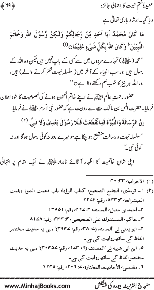 ‘Aqida Khatm-e-Nubuwwat