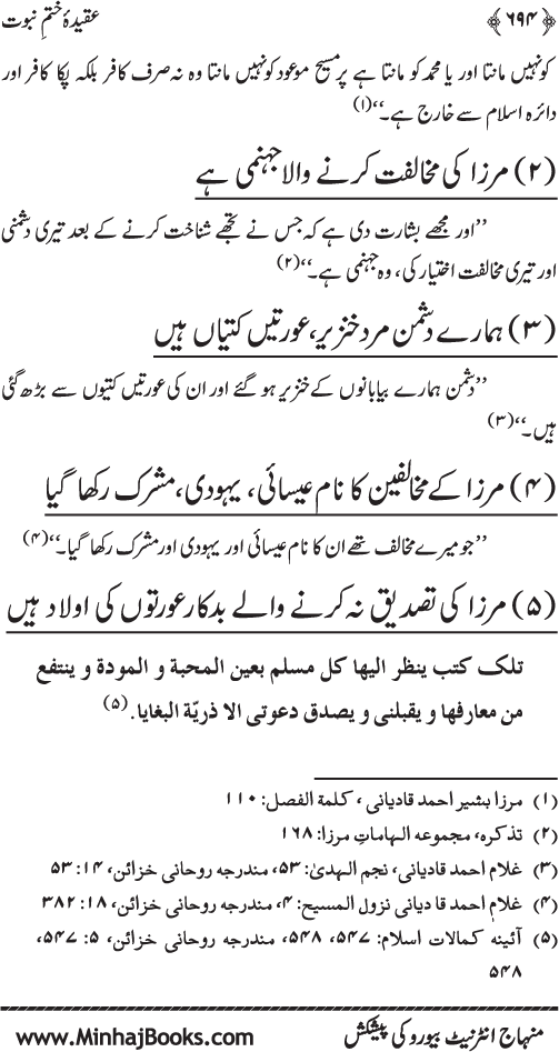 ‘Aqida Khatm-e-Nubuwwat