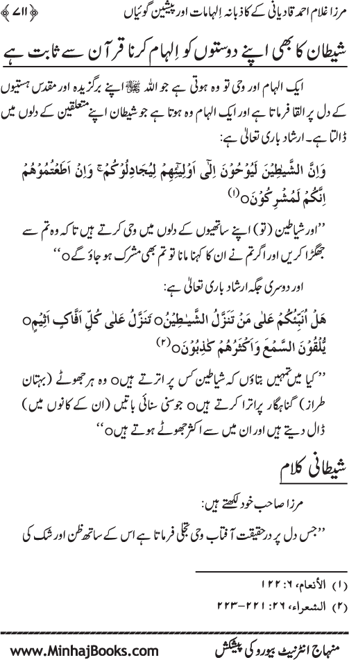 ‘Aqida Khatm-e-Nubuwwat