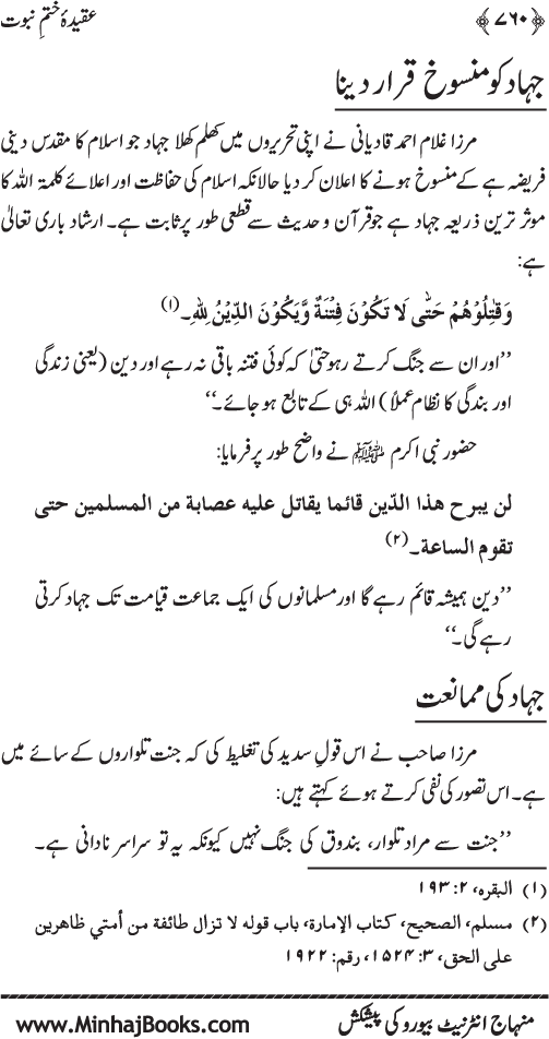 ‘Aqida Khatm-e-Nubuwwat