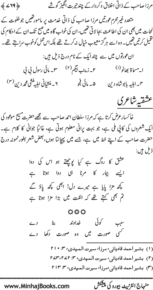 ‘Aqida Khatm-e-Nubuwwat