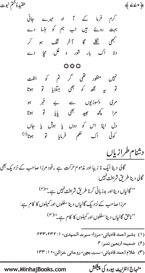 ‘Aqida Khatm-e-Nubuwwat