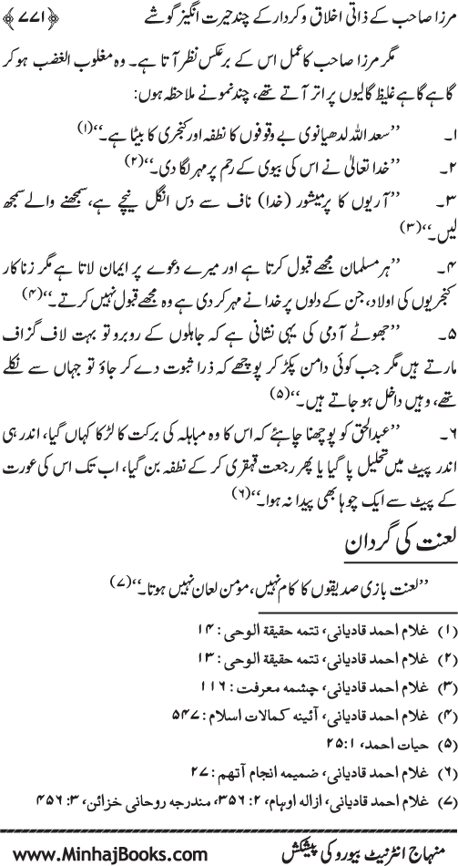 ‘Aqida Khatm-e-Nubuwwat