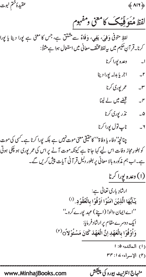 ‘Aqida Khatm-e-Nubuwwat