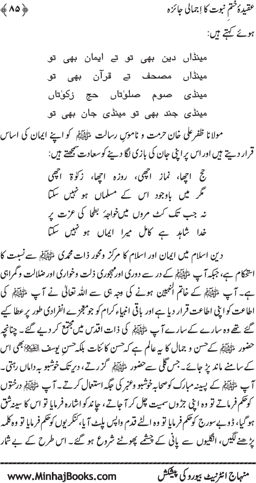 ‘Aqida Khatm-e-Nubuwwat