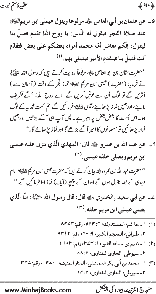 ‘Aqida Khatm-e-Nubuwwat