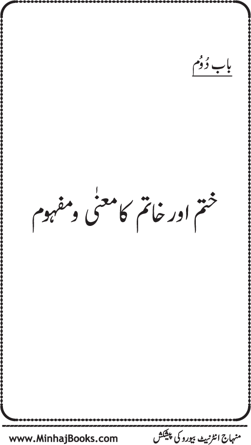 ‘Aqida Khatm-e-Nubuwwat