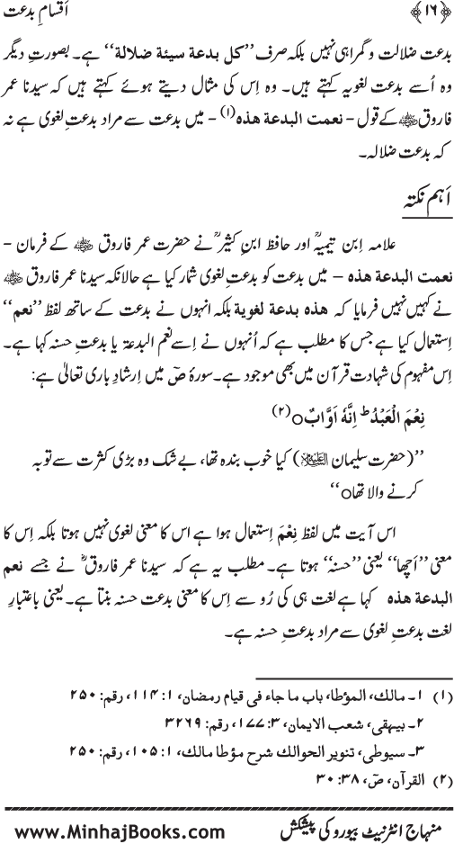 Aqsam-e-Bid’at: