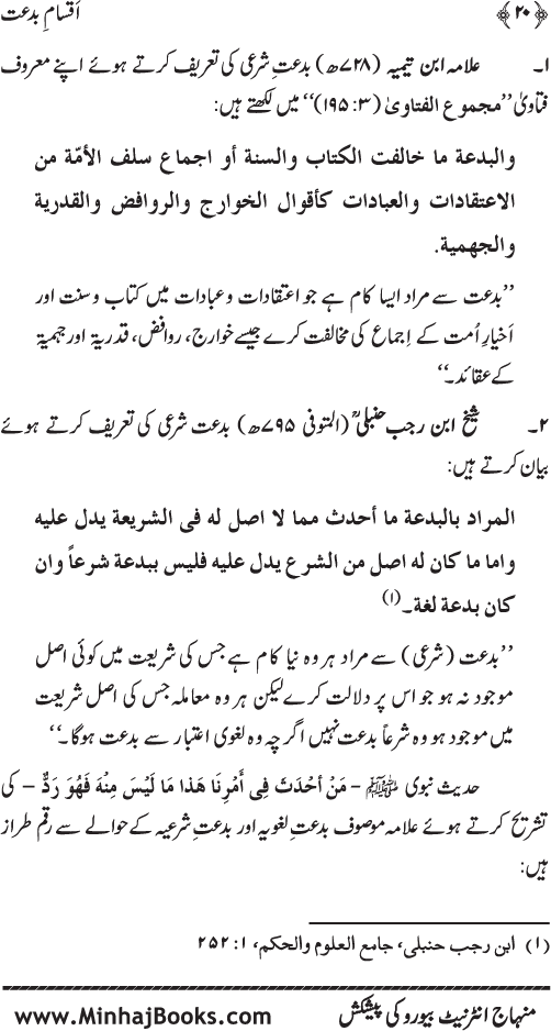 Aqsam-e-Bid’at: