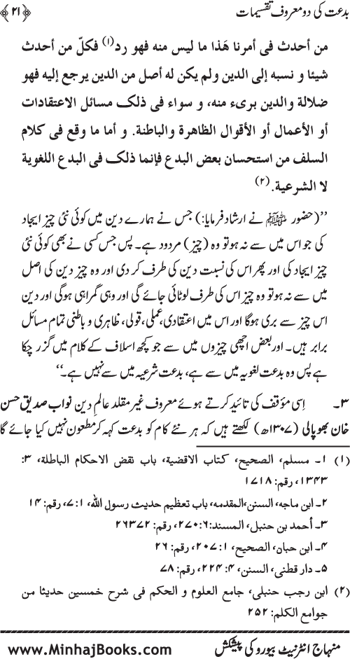 Aqsam-e-Bid’at: