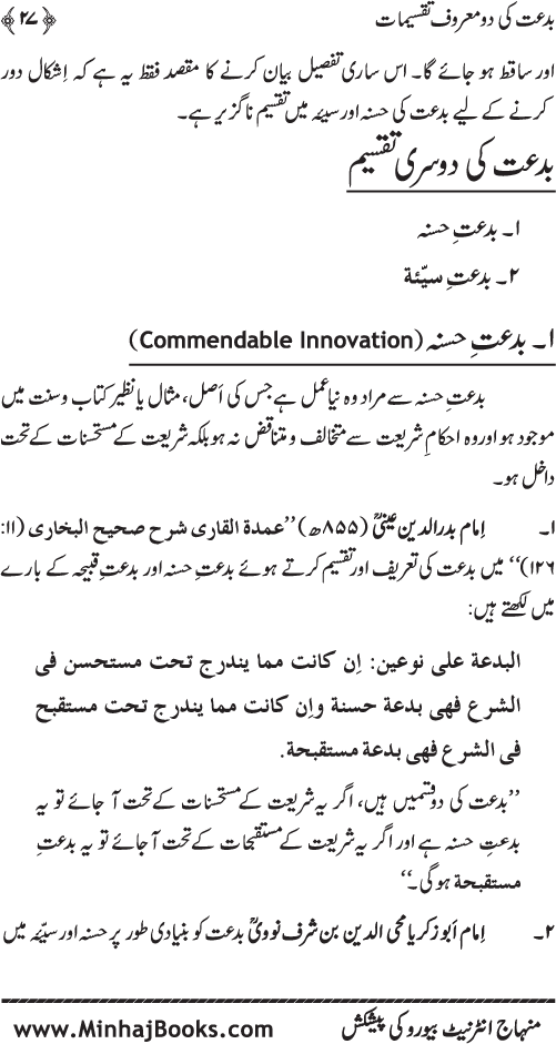 Aqsam-e-Bid’at: