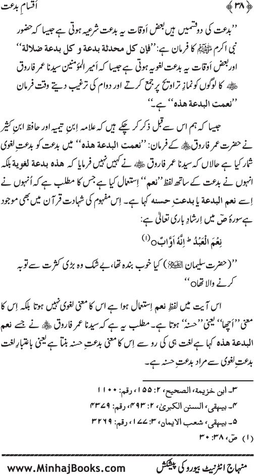 Aqsam-e-Bid’at: