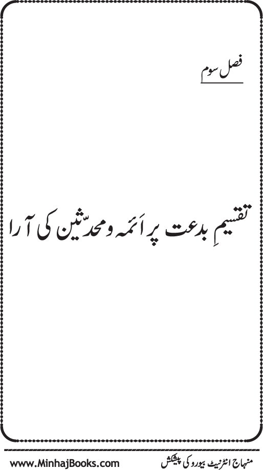 Aqsam-e-Bid’at: