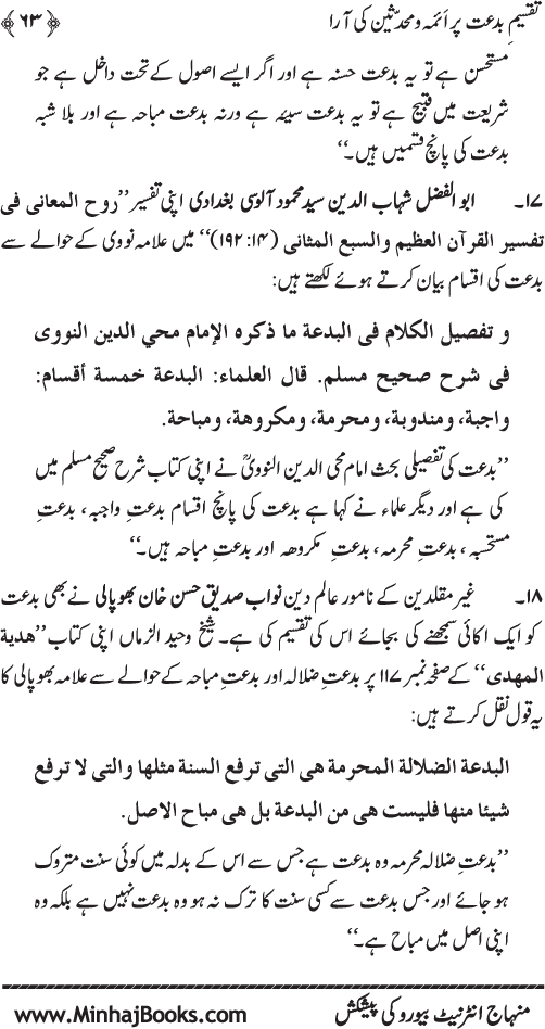 Aqsam-e-Bid’at: