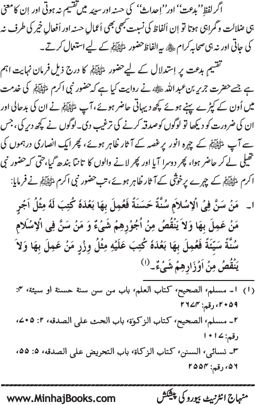 Aqsam-e-Bid’at: