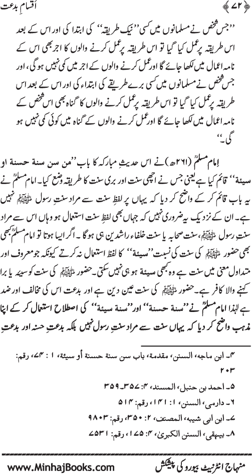 Aqsam-e-Bid’at: