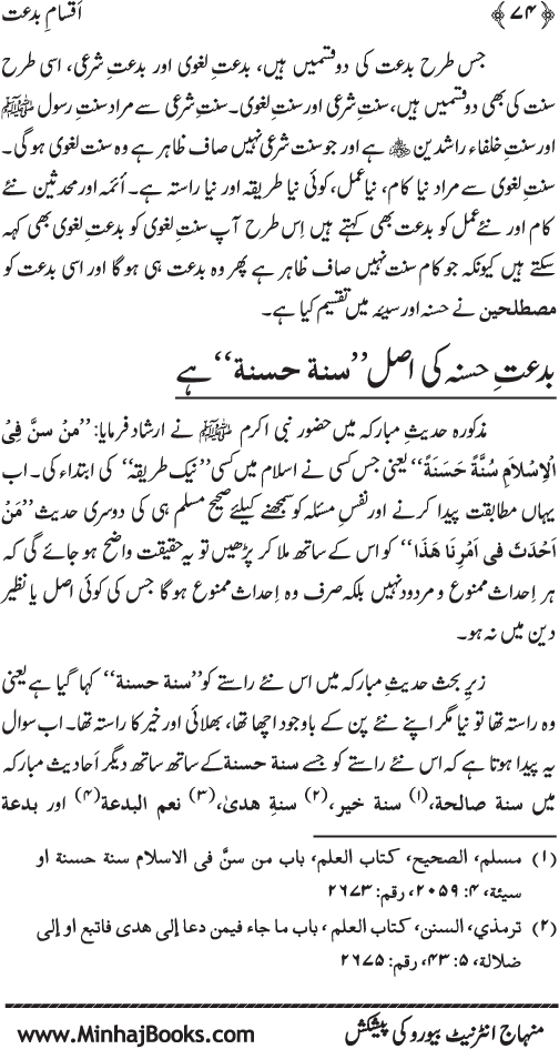 Aqsam-e-Bid’at: