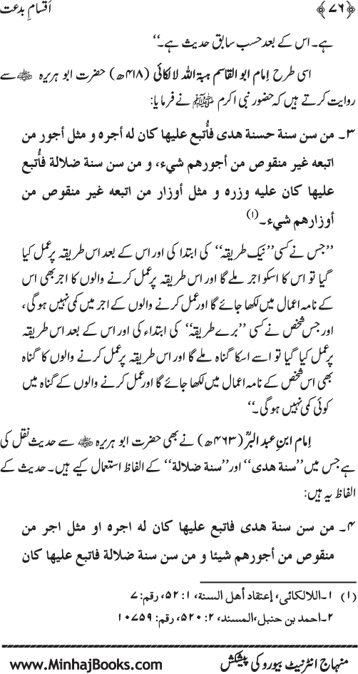 Aqsam-e-Bid’at: