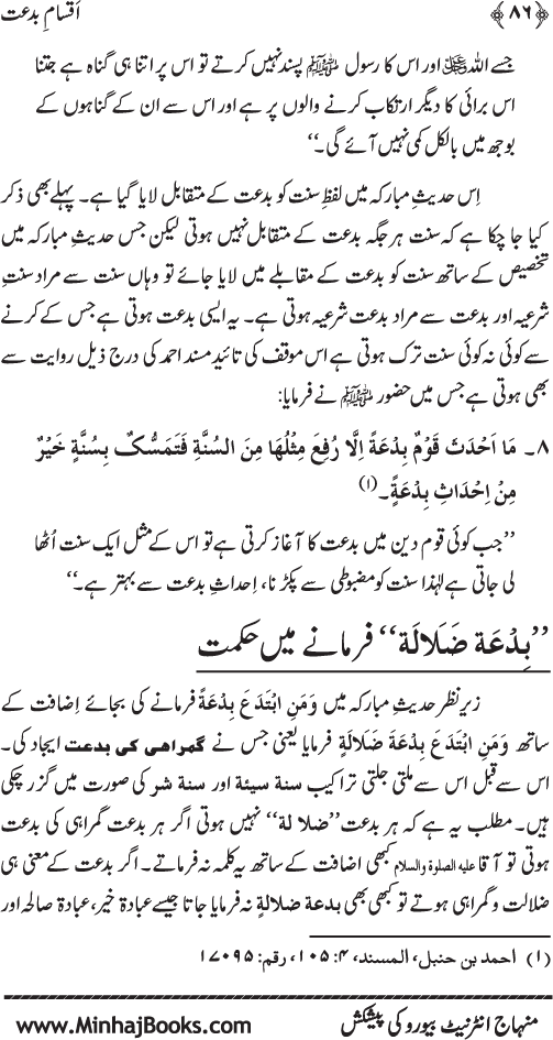 Aqsam-e-Bid’at: