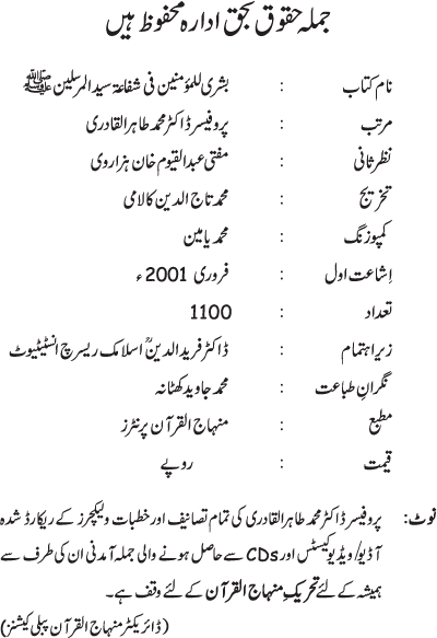 Arba‘in: Bushra li al-Mu’minin fi Shafa‘a Sayyid al-Mursalin (PBUH)