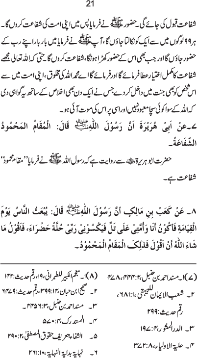 Arba‘in: Bushra li al-Mu’minin fi Shafa‘a Sayyid al-Mursalin (PBUH)