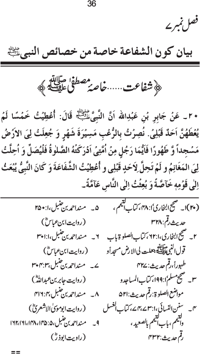 Arba‘in: Bushra li al-Mu’minin fi Shafa‘a Sayyid al-Mursalin (PBUH)