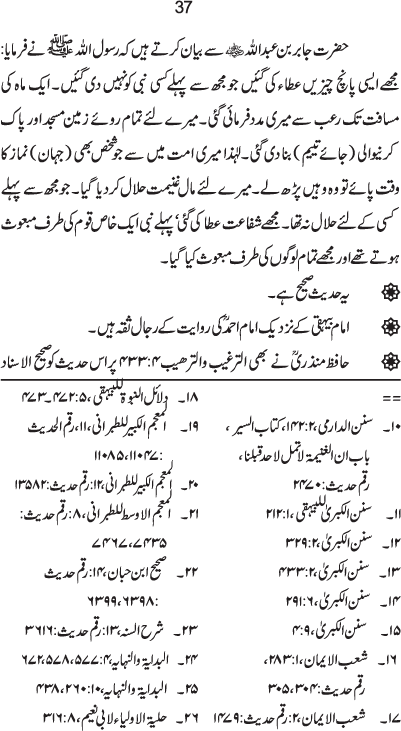 Arba‘in: Bushra li al-Mu’minin fi Shafa‘a Sayyid al-Mursalin (PBUH)