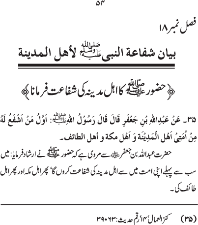 Arba‘in: Bushra li al-Mu’minin fi Shafa‘a Sayyid al-Mursalin (PBUH)