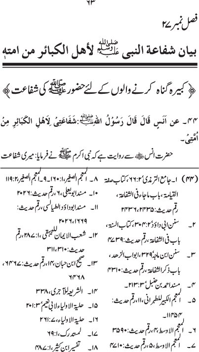 Arba‘in: Bushra li al-Mu’minin fi Shafa‘a Sayyid al-Mursalin (PBUH)