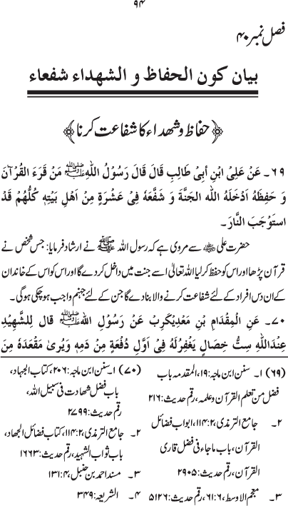 Arba‘in: Bushra li al-Mu’minin fi Shafa‘a Sayyid al-Mursalin (PBUH)