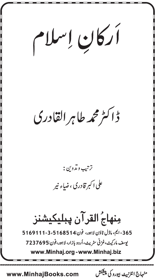 Arkan-e-Islam